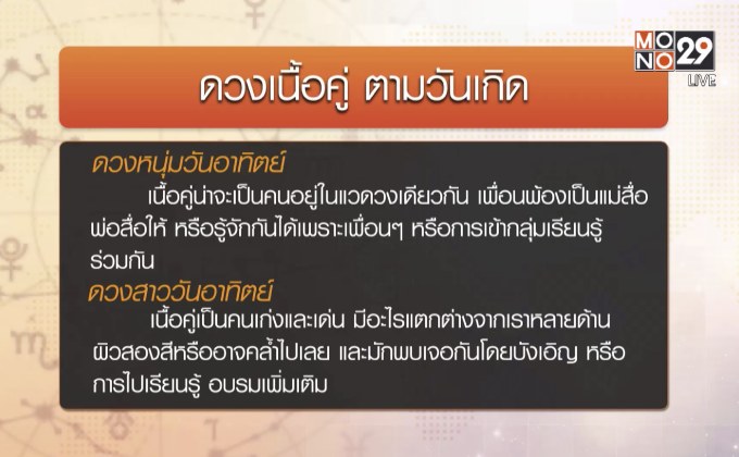 ดวงเนื้อคู่ ตามวันเกิด