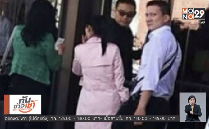 สั่งตั้งกรรมการสอบ ผกก.หนุ่ย เดินตาม “ยิ่งลักษณ์”