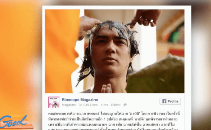 สั่งห้ามฉายภาพยนต์เรื่อง “อาบัติ”