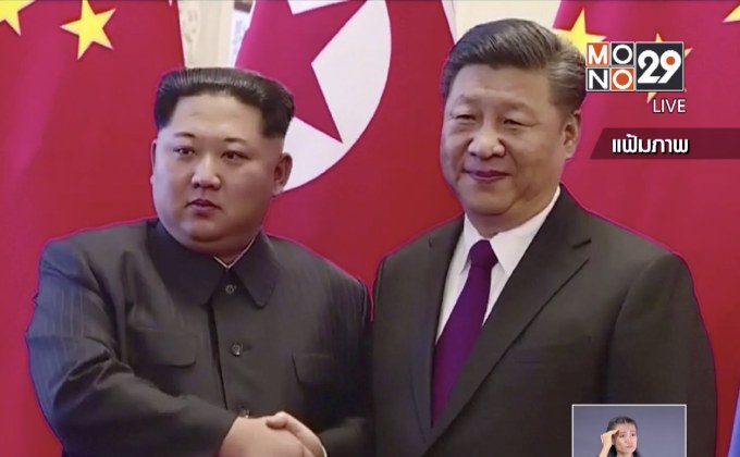 “คิม จอง อึน” เดินทางเยือนจีน