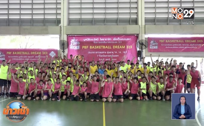 มูลนิธิดร.พิชนี จัดบาสเกตบอล 3×3 ที่จ.ระยอง