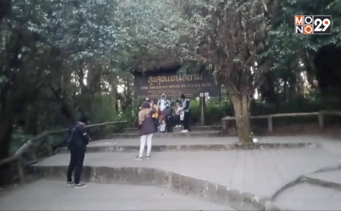 เชียงใหม่ “ดอยอินทนนท์” อุณหภูมิเหลือ 0 องศา