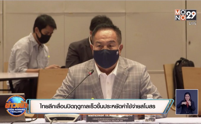 ไทยลีกเลื่อนปิดฤดูกาลเร็วขึ้นประหยัดค่าใช้จ่ายสโมสร