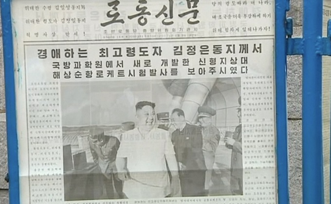 ชาวเกาหลีเหนือยกย่องผู้นำ หลังทดสอบขีปนาวุธครั้งล่าสุดสำเร็จ