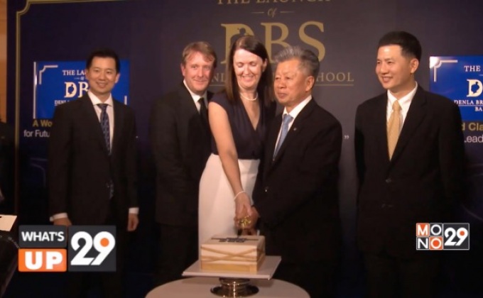 งานแถลงข่าว เปิดตัว Denla British School