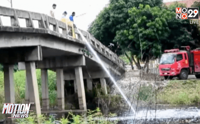 แก้ปัญหาน้ำเน่าปลาตาย จ.พระนครศรีอยุธยา