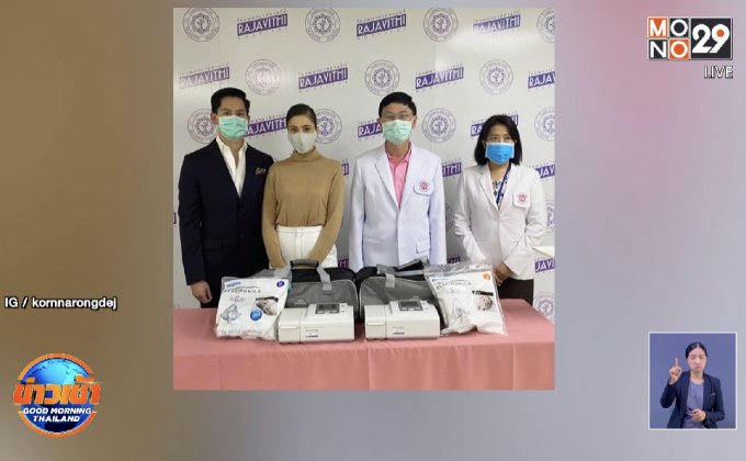 เหล่าคนบันเทิงต่างออกมาร่วมบริจาคให้กับโรงพยาบาล