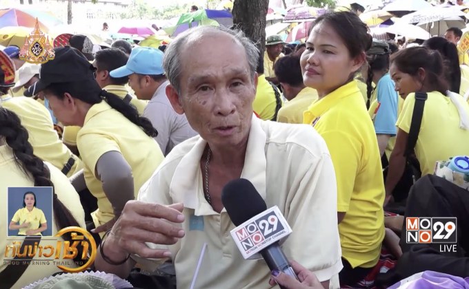 ​พสกนิกรปลื้มปีติ ร่วมถวายพระพรในหลวง ร.10