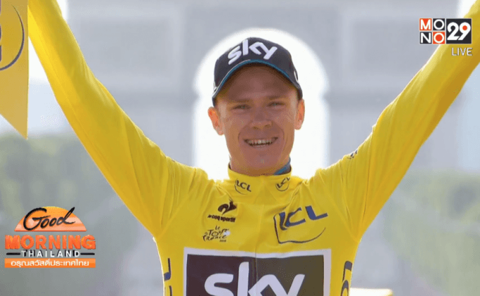 “ฟรูม” ครองแชมป์ตูร์เดอฟรองซ์ สมัยที่ 2