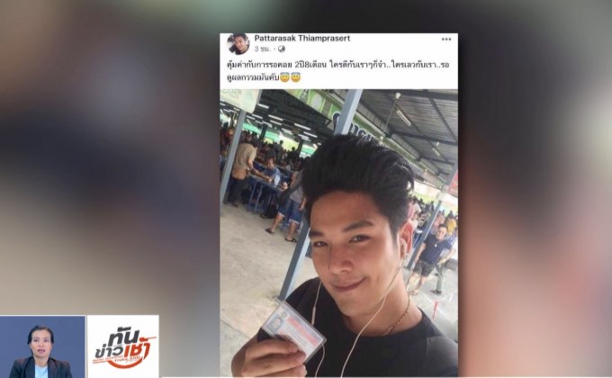 ขนส่งฯ แจงพร้อมยึดคืนใบขับขี่ “เก่ง เกียร์อาร์”