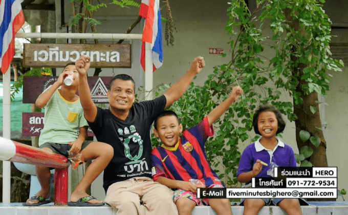 Five minutes Bighero : พี่ธร ตอนที่ 3/5