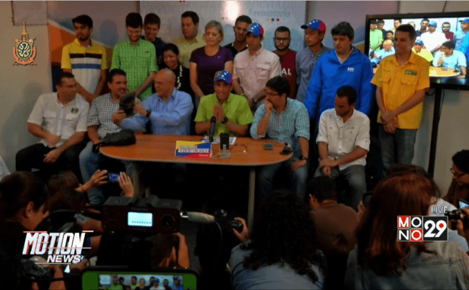 ฝ่ายค้านเวเนฯ เรียกร้องให้จัดการลงประชามติ