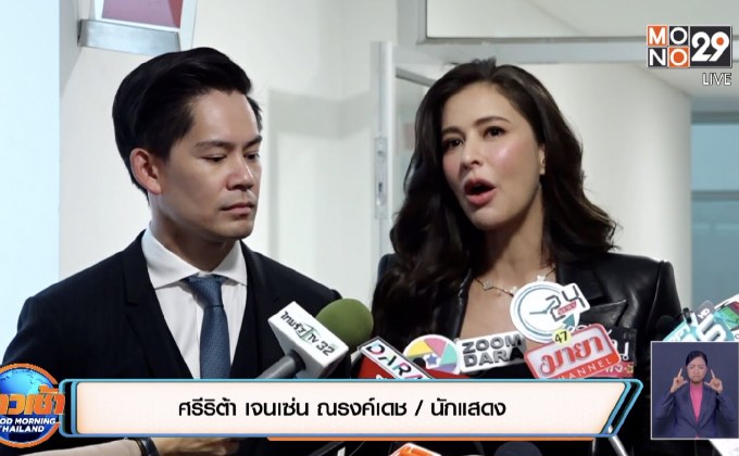 “ศรีริต้า” ร้อง ปอท. ถูกนำภาพไปตัดต่อเชิงลามกอนาจาร