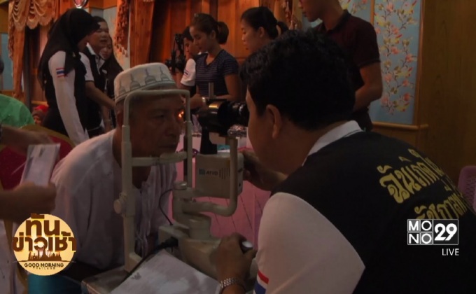 เปิดตาผู้ป่วยต้อกระจก โครงการมหกรรมสุขภาพ ถวายเป็นพระราชกุศล