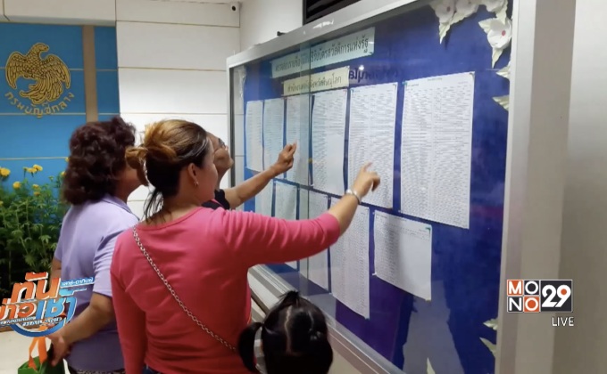 ประชาชนตรวจสอบรายชื่อรับสิทธิสวัสดิการรัฐ