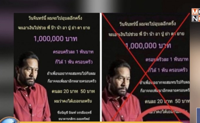 บิณฑ์ แจ้งจับปลอมบัญชีรับบริจาค+รวมสถานการณ์น้ำท่วม