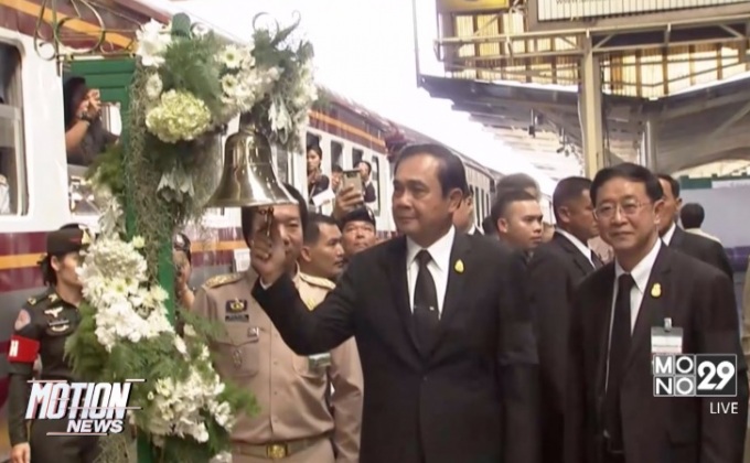 เปิดบริการเดินรถไฟชั้น 3 ปรับปรุงใหม่