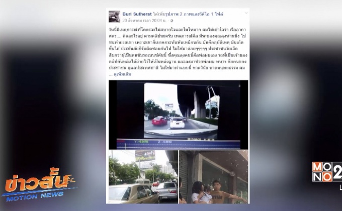 แจ้งความเอาผิดเรืออากาศตรีชกต่อยกลางถนน