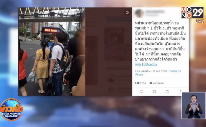 ขสมก.แจงแล้ว !  รถเมล์รอนาน-อัดกันเป็นปลากระป๋อง