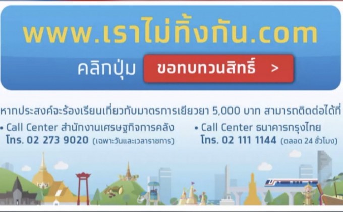 ส่งเจ้าหน้าที่ตรวจสอบผู้ที่ไม่ผ่านเกณฑ์