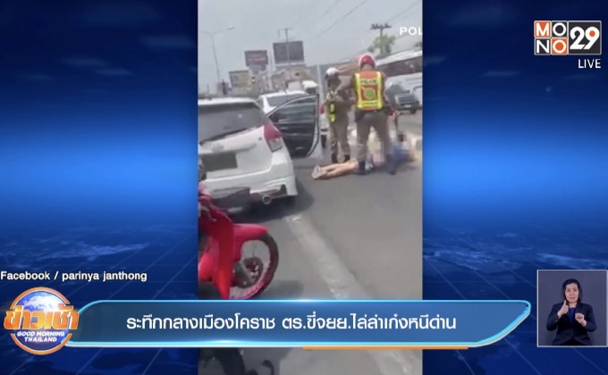 ระทึกกลางเมืองโคราช ตร.ขี่จยย.ไล่ล่าเก๋งหนีด่าน