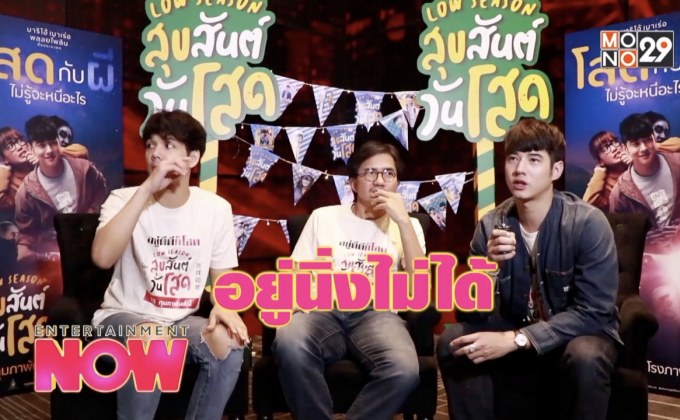 หนังรักที่ถ่ายทำบู๊ ‘เกินเบอร์’ Low Season สุขสันต์วันโสด