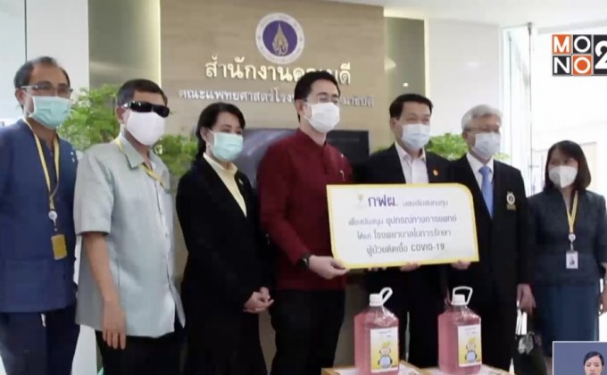 กฟผ. สนับสนุนโรงพยาบาลศูนย์หลักในการรักษาผู้ป่วย COVID-19