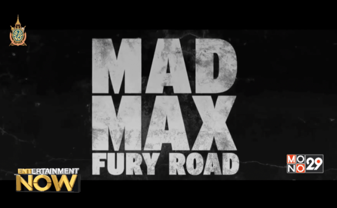 สาวกเตรียมตัว  “Mad Max: Fury Road” ฉบับหนังขาวดำมาแล้ว!!!