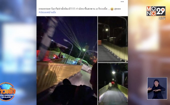 สุดงง รถเก๋งขับขึ้นสะพานกลับรถจักรยานยนต์