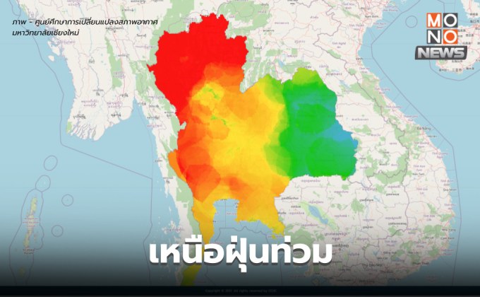 เหนืออ่วม! PM2.5 สูงต่อเนื่อง