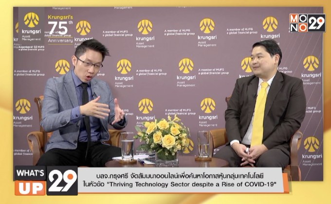 “กรุงศรี” จัดสัมมนาออนไลน์