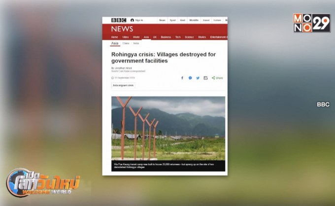 เมียนมาทำลายหมู่บ้านชาวโรฮีนจา