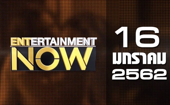Entertainment Now Break 2 16-01-62