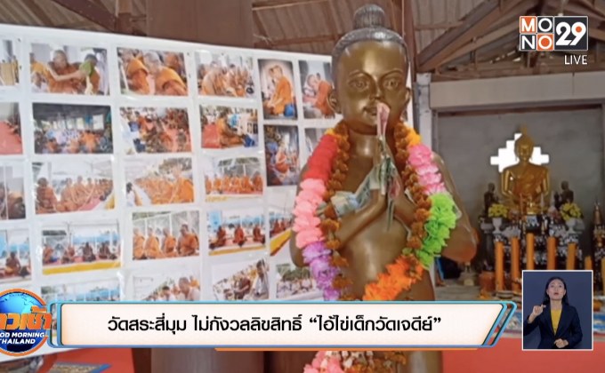 ดราม่าลิขสิทธิ์ “ไอ้ไข่เด็กวัดเจดีย์”