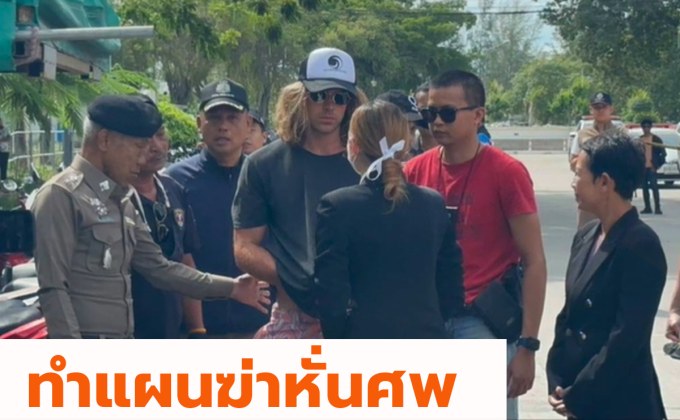 คุมตัว “เชฟชาวสเปน” ลูกชายนักแสดงดังระดับโลก ทำแผนฆ่าหั่นศพ