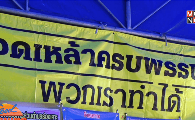 ต้นแบบชุมชนปลอดเหล้า