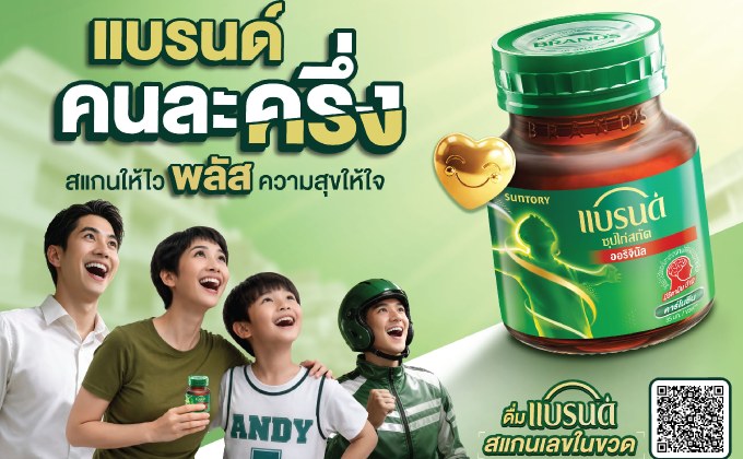 “แบรนด์ซุปไก่สกัด” ขยายเวลาแคมเปญ “แบรนด์คนละครึ่ง” ถึง 31 กรกฎาคม 2569 ตอกย้ำบทบาท “ตัวช่วยที่อยู่เคียงข้างผู้บริโภคได้ทุกวัน”