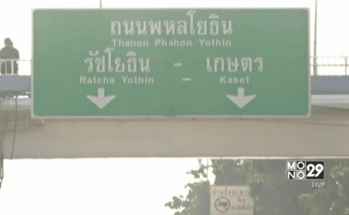 ปิดสะพานข้ามแยกรัชโยธินวันแรก