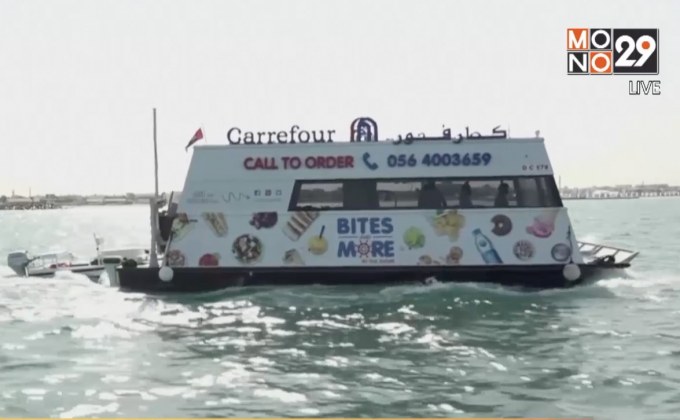 ​ซูเปอร์มาร์เก็ตลอยน้ำให้บริการแล้วในดูไบ