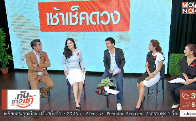 เช้าเช็คดวง “ศึกชิงหวย”