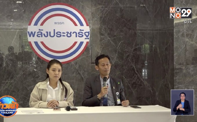 พปชร.ยันไม่มีมติสนับสนุนจัดกิจกรรมชุมนุม