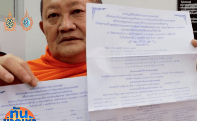 พระแจ้งความมิจฉาชีพแจกซองกฐินปลอม หลอกเงินชาวบ้าน