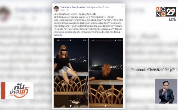 ยังไม่พบร่าง สาวไลฟ์สดดิ่งสะพานพระราม 8