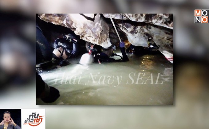เร่งหาโพรงพา 13 ชีวิต ออกจากถ้ำหลวง หลังระดับน้ำลดต่อเนื่อง