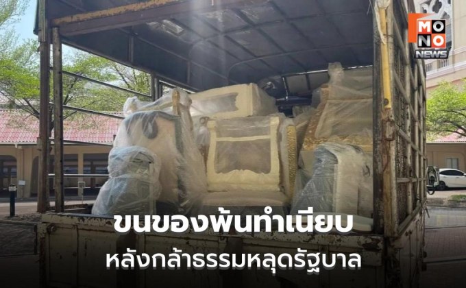 ธรรมนัสขนของพ้นทำเนียบ หลังกล้าธรรมหลุดรัฐบาล