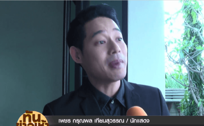 เพชร กรุณพล ตั้งใจเป็นคนดี ตามคำสอนในหลวง ร.9