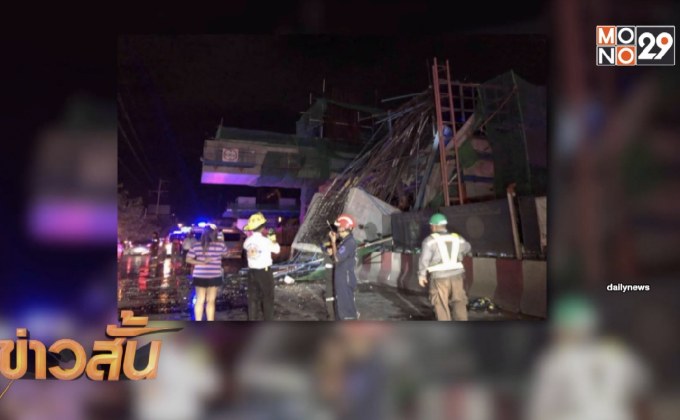 ผู้ว่า รฟม.สั่งสอบเหตุคานรถไฟฟ้าสีชมพูร่วง