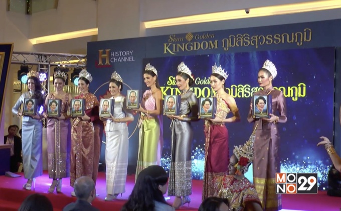 เปิดตัวสารคดีเฉลิมพระเกียรติชุด “ภูมิสิริสุวรรณภูมิ”