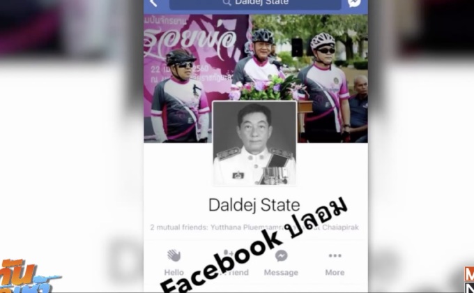 รู้ตัวแล้ว มือปลอมเฟซบุ๊กผู้ว่าฯ ยะลา