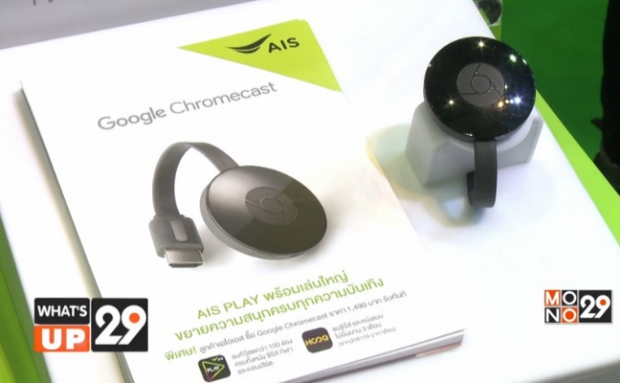 AIS Google Chromecast